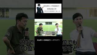 【石丸伸二】初めて話します、開票速報について「決めてたことがあります」石丸伸二×和田裕行トークライブ 安芸高田市 [upl. by Enialedam386]