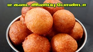 டீ கடை இனிப்பு போண்டா  Sweet Bonda Recipe in Tamil  Sweet Snacks Recipe [upl. by Odlabu808]