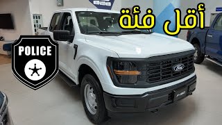 شرايكم بأقل فئة فورد F150 وارد الغانم الكويت 2024 [upl. by Alletsirhc]