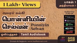 Ponniyin Selvan  Audio Book  Part 1  Chapter 01  Kalki  PS1  Ponniyin Selvan Full Story Tamil [upl. by Enomar489]