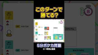 【5分ポケカ問題】「デンチュラex」VS「リザードンex」（脳トレクイズ思考力） [upl. by Caves]