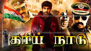 Tamil Action Movie  Thaai Naadu  தாய்நாடு  Sathyaraj  Raadhika  1989TamilEvergreenMovies [upl. by Lemmie]