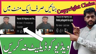 Copyright claim kaise hataye mobile se🤔 How to remove copyright claim on youtube [upl. by Reham]