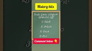 History bits allcompetitiveexams [upl. by Artimid]