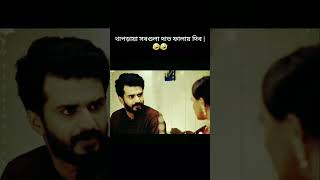 ফারহানের নতুন নাটক ২০২৪  Faad ফাঁদ Bangla Natok  Musfiq R Farhan  Samira Khan Mahi shortvideo [upl. by Judson21]