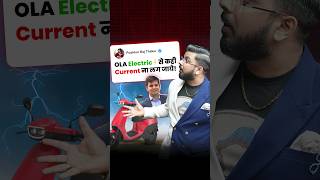 OLA Electric IPO⚡ से कही Current ना लग जाये [upl. by Giule]