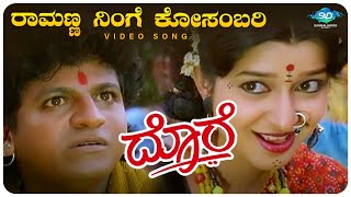 Ramanna Ninge Kosambari Video Song  Dore Kannada Movie Songs  Shivarajkumar  Hema  Hamsalekha [upl. by Robins272]