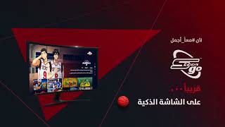 Spacetoon Go  Smart TV  Soon  قريباً على الشاشة الذكية [upl. by Studnia556]