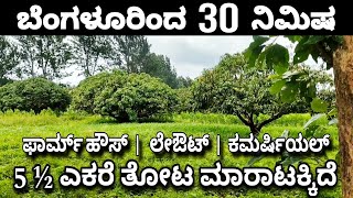 5½ Acre Agriculture Land Sale Near Bengaluru Charan 7338474634 Layout Farmhouse Investment [upl. by Ynnattirb]