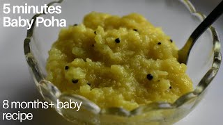 Quick Poha recipe for babies  8months babies Poha recipe  5 minute baby Poha recipe [upl. by Ahsataj]