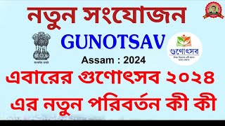 Gunotsav 2024 Gunotsav 2024 Guidelines Gunotsav Assam [upl. by Jewelle]