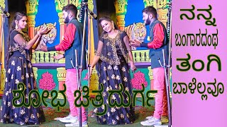 Mathsamudra kannada drama Anna thangi scene Shobha Chitradurga love dance [upl. by Loughlin]