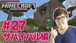 【マインクラフトPE】新サバイバル27 村が燃えた！？まさかの村崩壊【ヒカキンゲームズ with Google Play】 [upl. by Fernand]