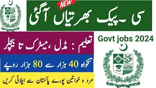 Latest CPEC Govt Jobs 2024 – Latest Government Jobs in Pakistan – Jobs in Pakistan today 2024 [upl. by Godfry]