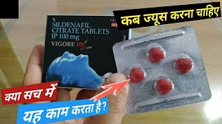 Sildenafil Citrate Tablets IP 100mg Vigore 100  Vigora 100 mg Red Tablet Uses In Hindi Kitna Time [upl. by Aliam]