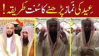 Eid Ki Namaz Ka Tarika  Eid ki Namaz Parhne Ka Sunnat Tariqa By Qari Sohaib Ahmed Meer Muhammadi [upl. by Zaremski856]