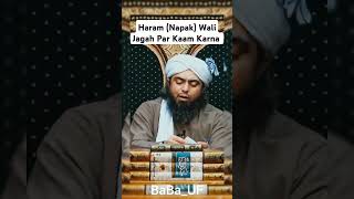 Haram Napak Wali Jagah Par Kaam Karne Wala Paisa jayaj HaiBy Engineer Mohammed Ali Mirza [upl. by Artemis608]