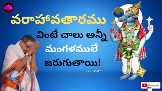 వరాహ అవతారం  varaha avatar story in telugu  Sri Chaganti Koteswara Rao [upl. by Vashtee]