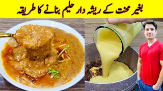 Best Reshawala Haleem Recipe By ijaz Ansari  Easy Haleem Recipe  Daleem Recipe [upl. by Liatnahs]