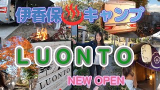 旅館でキャンプ！群馬の名湯・伊香保温泉入り放題のＬＵＯＮＴＯさん満喫！ [upl. by Okika]