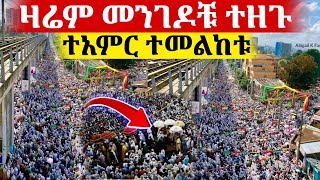 🔴ዛሬ በሜክሲኮ ልደታ ማርያም  የኦርቶዶክስ ልጆች ታሪክ ሰሩ azahelmedia [upl. by Mikes]