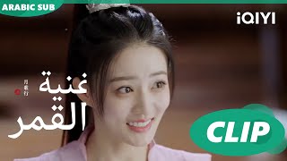 أغنية القمر Song of the Moon  كليبات  iQIYI Arabic [upl. by Mailand]