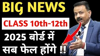 Cbse Urgent Update For 2025 Board Exam  Cbse Latest News  Cbse Updates  Cbse Board Exam 2025 [upl. by Hsilgne]