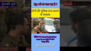 Chandrashekhar Azad ji यूपी पुलिस ये क्या कर रही है  BhimArmyBEM shorts ytshorts mrdverma [upl. by Erlond375]