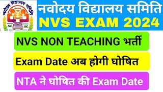 nvs non teaching exam date 2024  nvs mess helper admit card  lab attendant  jsa admit card NTA [upl. by Bullion]