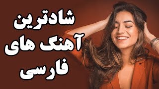 Ahang Shad Irani 2019  Persian Dance Music آهنگ شاد ایرانی ۲۰۱۹ [upl. by Hampton]