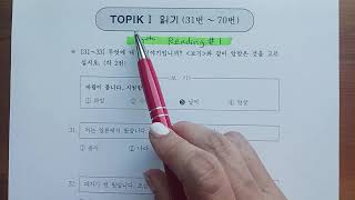 TOPIK 60 1 Reading test Test your Reading skills  Reading Practice in Korean [upl. by Akenehs412]