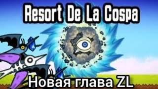 Мудрая ласточка ZL Resort De La Cospa The battle cats [upl. by Greenes301]