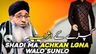 SHADI MA ACHKAN LAGNA WALO SUNLO  KAPDO KA ASARAT  MUFTI AYOUB SHAB NAQSHBANDI [upl. by Sairacaz823]