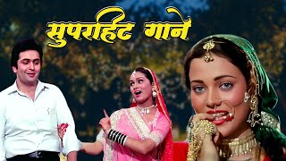 सुपरहिट गाने  Lata Mangeshkar Kishore Kumar Mohammed Rafi  Old Hindi Song  70s Song amp 80s Song [upl. by Sochor665]