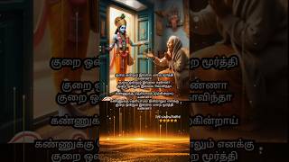 குறை ஒன்றும் இல்லை கண்ணா  Kurai Ondrum Illai Song Lyrics✍️M S Subbulakshmi [upl. by Adlare]