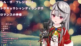 Sakamata Chloe Christmas  会いたい Aitai  Sawada Chikako [upl. by Centonze52]