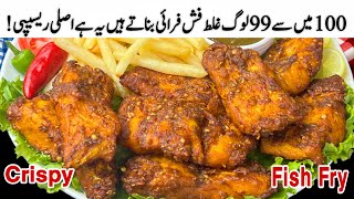 Fish Fry Recipe  Lahori Fish Fry  Masala Fish Fry  Restaurant style Fish Fry [upl. by Siednarb]