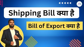 What is shipping bill and bill of export for export of goods from India  shipping bill क्या है [upl. by Crosley304]