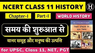 Class 11th ncert and scert history notes bpsc tre 40 [upl. by Alah]