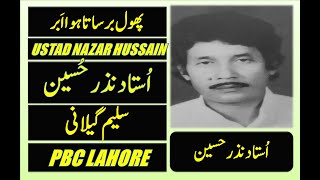 Phool barsata hua abr e baharan aey  Ustad Nazar Hussain  Radio Pakistan Lahore [upl. by Aaronson517]