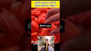 Ghar Mai Akela Kabhi Nahi SonaChahiye shorts ytshorts islamicvideo viralvideo [upl. by Aynosal]