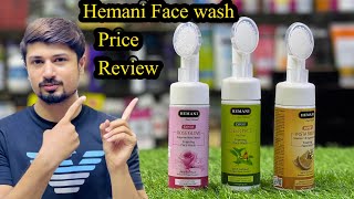 Hemani Face Wash Price and Review  Cosmetic facts [upl. by Tati]