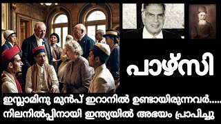 Parsis  പാഴ്സികൾ  Story and History of Parsi Religion in MalayalamZoroastrian Community TATA [upl. by Yendroc]