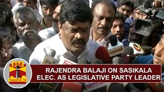 Minister Rajendra Balaji on Sasikala elected as Legislative Party leader of AIADMK  Thanthi TV [upl. by Dorion]