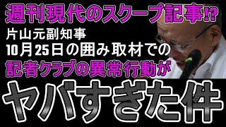 【斎藤知事問題】この国は、もうすでに「滅んでいる」のかもしれません [upl. by Loredo]