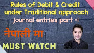 Journal entry rules  Journal entry class 11  debit credit rule  Part 1 [upl. by Mccafferty]