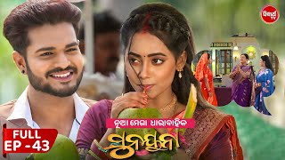 ସୁନୟନା  SUNAYANA  Full Episode 43  New Odia Mega Serial on Sidharth TV 730PM [upl. by Aicenek]