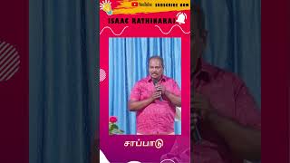 shorts Tamilchristianshortmessage Tamilchristianshorts christianshorts isaacrathinaraj 8 [upl. by Ellerehc]