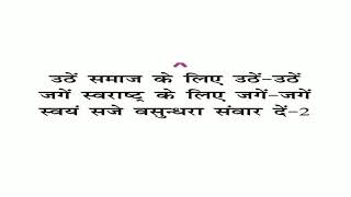 NSS lakshya geet With lyrics In hindi [upl. by Oiramat859]