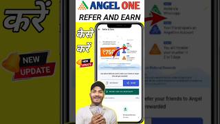 Angel one refer and earn kaise kare  angel app se paise kaise kamaye shorts angelone [upl. by Ahseki]